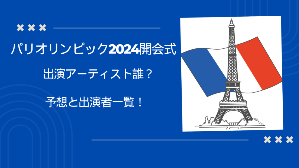 パリオリンピック2024男子バレーボール試合日程テレビ放送どこ?日本時間は?試合結果も buntan